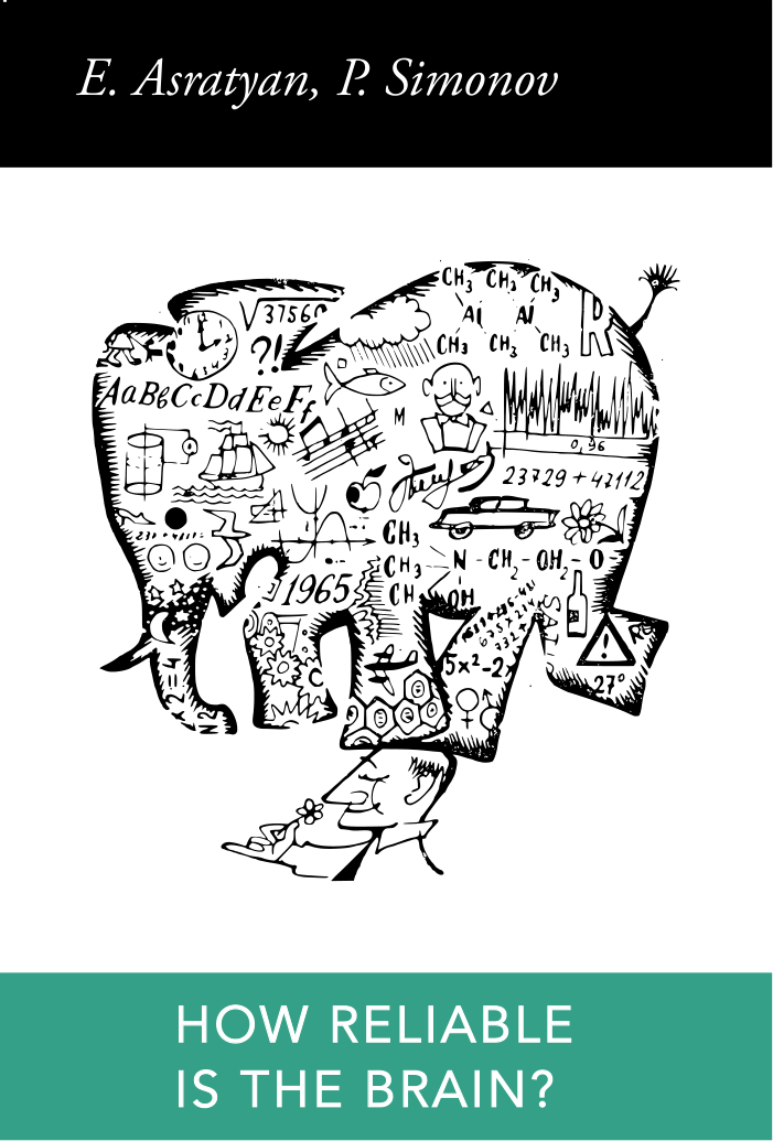 Cover for How Reliable Is The Brain